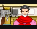 逆転裁判3 実況プレイPart2