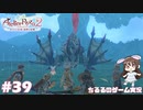【ライザ2】アトリエ中級者!?のわくドキ調合日記Part.39【女性実況】