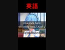 ぬきたし英会話（Nukitashi English）vol.1
