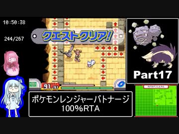 ポケモンレンジャーバトナージ 100％RTA 12時間23分16秒 Part17/20