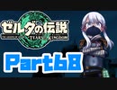[ゼルダの伝説 TotK]つくよみちゃんが再びハイラルの地を初見でのんびり駆ける その68 [A.I.VOICE COEIROINK 実況]
