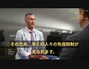 ライアン・コール博士：ワクチンのmRNAが体内に長く留まり、スパイクタンパクを生成し、炎症、免疫抑制を誘発します。