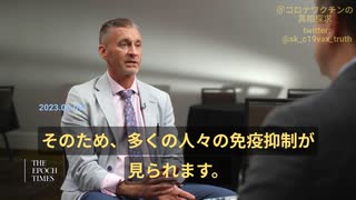ライアン・コール博士：ワクチンのmRNAが体内に長く留まり、スパイクタンパクを生成し、炎症、免疫抑制を誘発します。