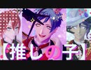【MMDツイステ】ハーツ寮長服フロイドでアイドルwith女王と商人+固定カメラ「ツムフロを探せ！」short【未配布モデル含】