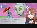 おじいちゃん、恋をする【グノーシア】#25