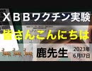 【鹿先生】日本だけXBBワクチン定期接種化へ @kinoshitayakuhi