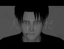 【進撃のMMD】MV再現『人間だ』【a1dou3式モデル９周年】