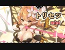 ネリーのトリセツ　mini