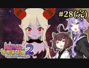 【ボロ日和】魔物娘と不思議な冒険2【#28(完)】