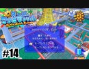 ノイズだったノズル【スーパーマリオサンシャイン】#14