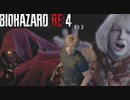 ♯13【バイオハザード/RE:4】アシュゥリィイイイイイ【シンチル】