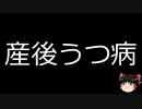 【ゆっくり朗読】ゆっくりさんと不思議な病気 その582