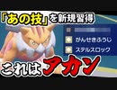 【実況】ポケモンSVでたわむれる 何故か強化された「ランドロス」