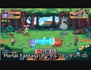 【ポケモン風NFTゲーム】Portal Fantasy（ポータルファンタジー）ベータ版序盤の進め方