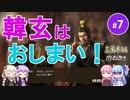 【三国志14PK】韓玄はおしまい！（シーズン19）part7