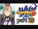 【サモンナイト5】響き合う世界 part25