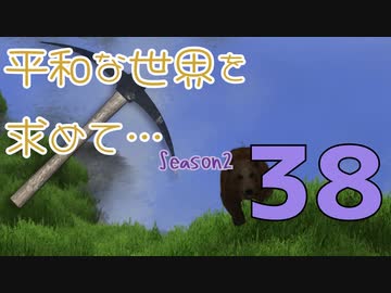 【Rising World】平和な世界を求めて…Season2 part.38【IA&OИE】