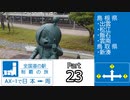 全国道の駅制覇の旅AX-1で日本一周Part23
