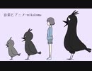 【初音ミク】捨て / mikekame