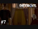 #7 ATフィールドを破ったアンドロイドたち【Detroit: Become Human】マーカス編3話