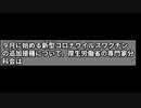 オミクロン株「ＸＢＢ」対応ワクチン、専門家分科会が了承