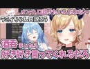 オンナを口説きたいちょこ先生、ラミィちゃんはちょろい【雪花ラミィ/癒月ちょこ】