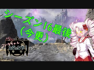 【Apex Legends】ついなちゃんレジェンド！×29