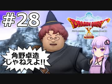 【DQX オフライン】#28 ゆかりさんは現代に戻ります【VOICEROID実況】