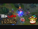 【LoL】囲みしばき【2000KillTeemo】【実況プレイ】#285-2