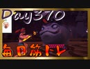 【毎日投稿】ムキ・ムキ・ムキへの道！！！【RFA負荷23】#370