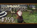 実況 ◇ The Elder Scrolls IV: オブリビオン ◇ 第259幕