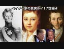 ペイザー家の真実ルイ17世編④