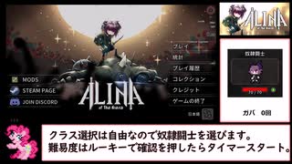 【RTA】ALINA of the Arena　7分50秒