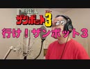 【アニメソング歌ってみた動画】「無敵超人ザンボット3」より『行け！ザンボット3』"Go! Zambot 3(Invincible Superman Zambot 3)" Covered by 奥大輔
