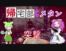 【タルコフ/EFT】突撃スナイパー四国めたん