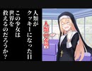 【天空の蒼栄】クトゥルフ神話TRPG　人類はクッキーになりました！　第０話？