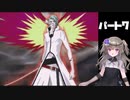 【BLEACH The 3rd Phantom】冥鳴ひまり18歳、死神です part7【VOICEVOX実況】