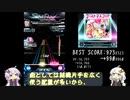 【ボイロ実況】目標に向かって頑張るSDVX #13【コナステ】