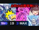 ヴォルカニック、ティアラメンツも討伐しDLv.20(MAX)へ！【遊戯王マスターデュエル】(VOICEROID実況)