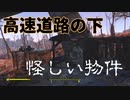 【フォールアウト４】腐敗した埋立地の近くに小屋があったが…【ロケーション】