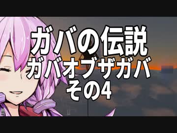 【ゼルダの伝説】ガバの伝説　ガバーオブザガバ　その4【ティアーズ オブ ザ キングダム】