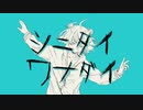 【小春六花/京町セイカ】シニタイ ワナダイ【オリジナル曲】