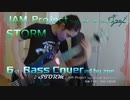 【ベース弾いてみた】STORM【JAM Project feat. 水木一郎・影山ヒロノブ】
