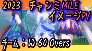 【ウマ娘】【ウマ娘MAD】ヒシミラクルがマイルに挑む！　「2023/6 チャンミMILE」イメージPV