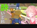酔いどれドライバーセイカさん #321【マリオカート8DX】