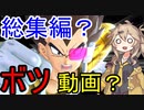 【KPTB/DBTB】第１回コラボ総集編作ろうと思ったけどボツにするからとりあえずうｐした動画【春日部つむぎ、四国めたん実況/ドラゴンボールザブレイカーズ】
