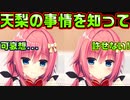 【生徒会長】#104　理不尽ないじめ話を聞いてブチ切れの華乃【ハミダシクリエイティブ】