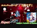 【ビートセイバー】ユニバーページ - 三森すずこ / アウトブレイク・カンパニー (Expert)【SS】