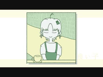 【SynthV ついなちゃん】良い子【カバー】
