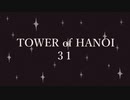 【実況】HANOIと共同生活３１【TOWER of HANOI】